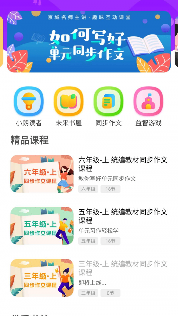 未来书院iphone版 V2.0