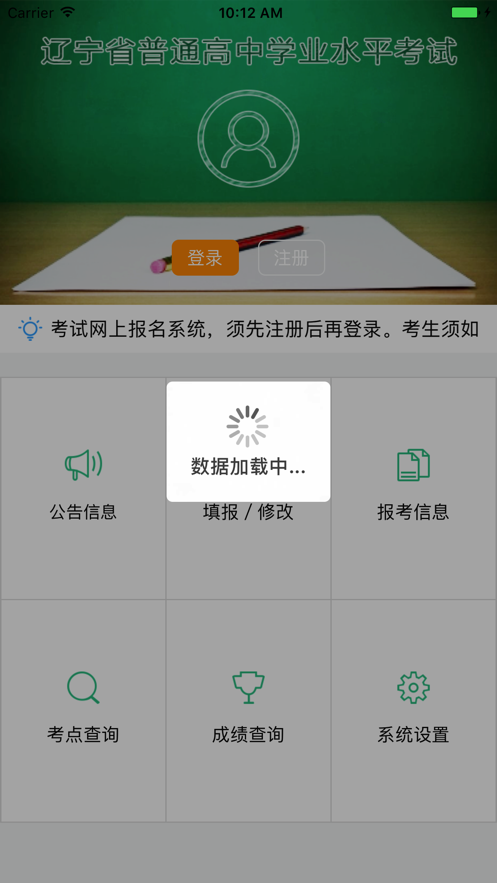 辽宁学考iphone版 V2.0