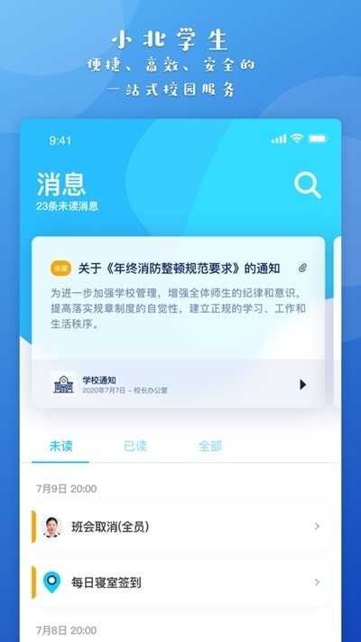 小北同学iphone版 V2.0