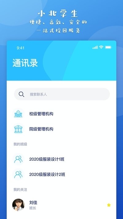 小北同学iphone版 V2.0