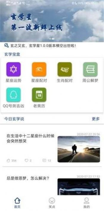 玄学星iphone版 V1.1