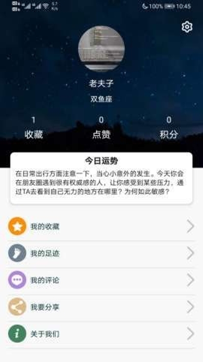 玄学星iphone版 V1.1