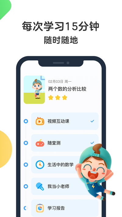 斑马AI课iphone版 V2.0