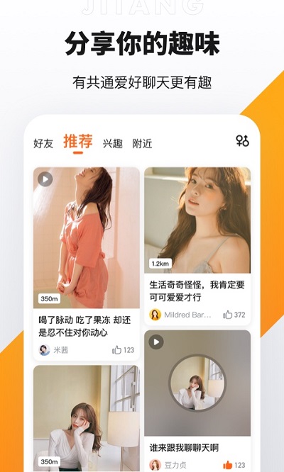 积糖交友软件安卓版 V1.2