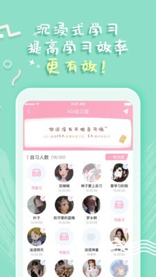 一起自习iphone版 V2.0