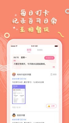 一起自习iphone版 V2.0