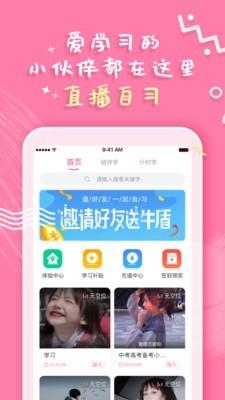 一起自习iphone版 V2.0