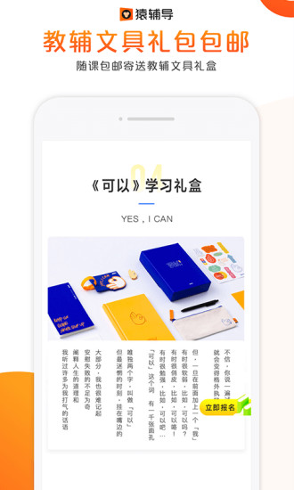 猿辅导iPhone版 V7.14.1