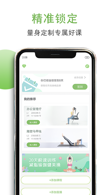 优鸽瑜伽iphone版 V2.0
