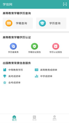 学信网iphone版 V1.0.1