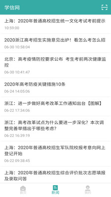 学信网iphone版 V1.0.1