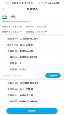 能源掌中宝安卓版 V2.0.4