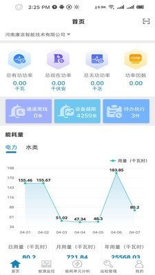 能源掌中宝安卓版 V2.0.4