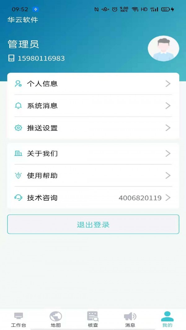 华云安卓版 V2.3.6