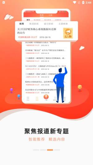 联通办公安卓版 V1.6.6