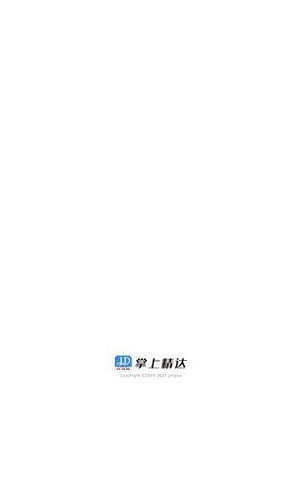 掌上精达安卓版 V4.2.2