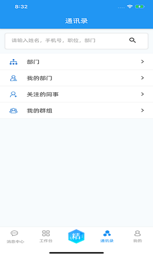 掌上精达安卓版 V4.2.2