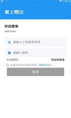掌上精达安卓版 V4.2.2