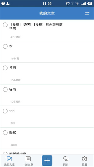 135编辑器安卓版 V1.5.6