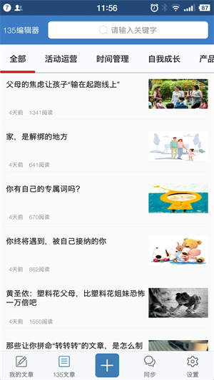 135编辑器安卓版 V1.5.6