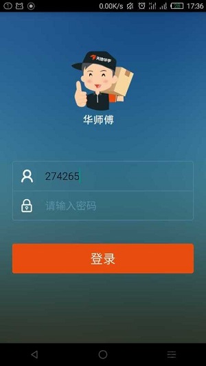 华师傅安卓版 V1.2.3