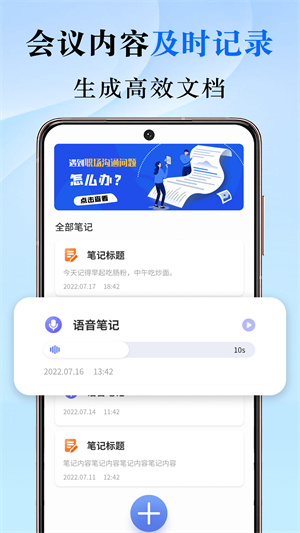 会议记录安卓版 V5.2.9