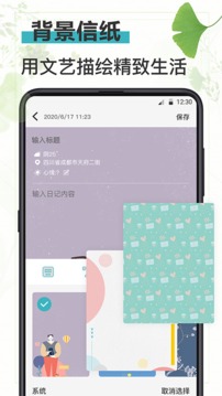 浅语日记安卓版 V2.1