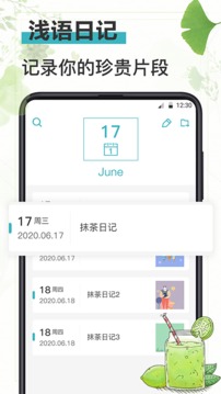 浅语日记安卓版 V2.1