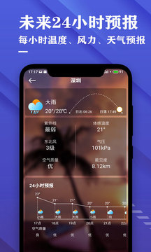 日历天气预报安卓版 V7.1.2