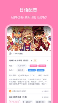 日语配音秀安卓版 V4.0.0