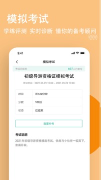 导游练题狗安卓版 V1.6.3