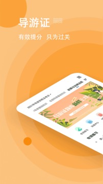 导游练题狗安卓版 V1.6.3