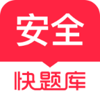 安全工程师快题库安卓版 V1.3.5