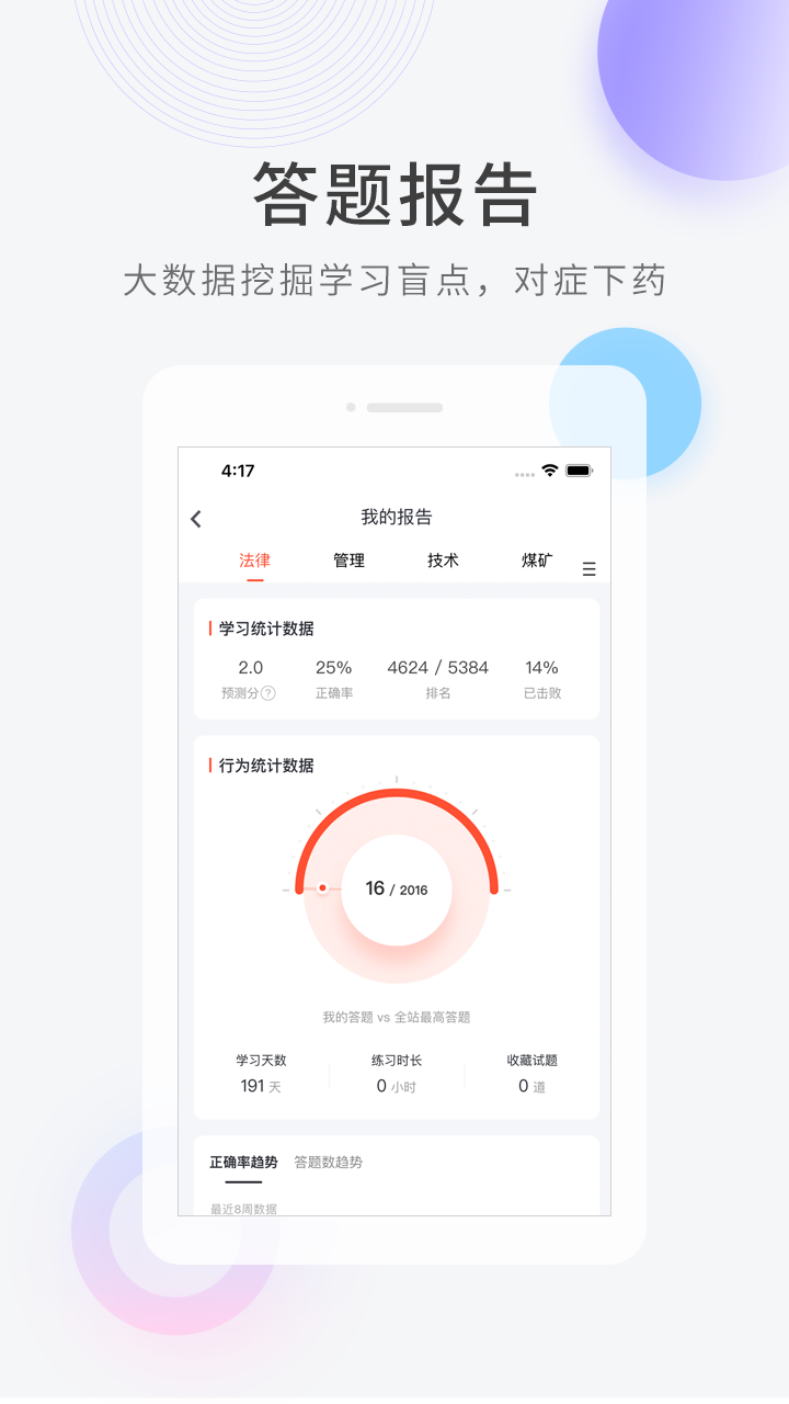 安全工程师快题库安卓版 V1.3.5