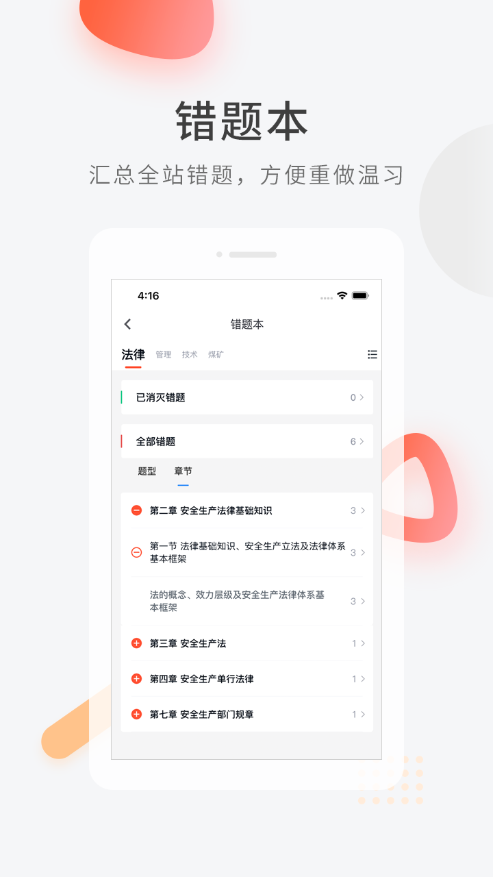 安全工程师快题库安卓版 V1.3.5