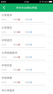 教师招聘考试题库安卓版 V1.2.8