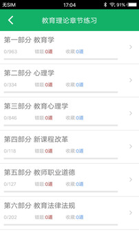 教师招聘考试题库安卓版 V1.2.8