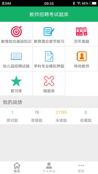 教师招聘考试题库安卓版 V1.2.8