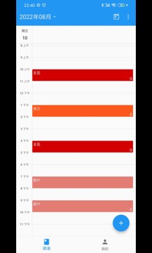 排课宝安卓版 V2.0.0