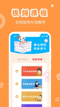 学拼音发音点读安卓版 V1.2.0