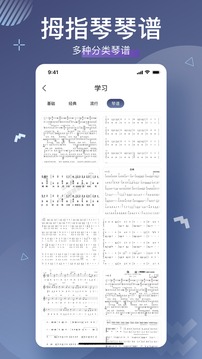 随身拇指琴安卓版 V1.5.9