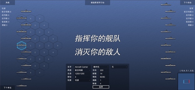 海军战棋iphone版 V2.0