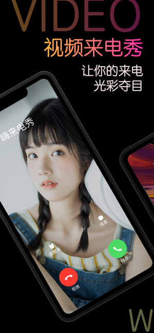 嗨秀来电iphone版 V1.0