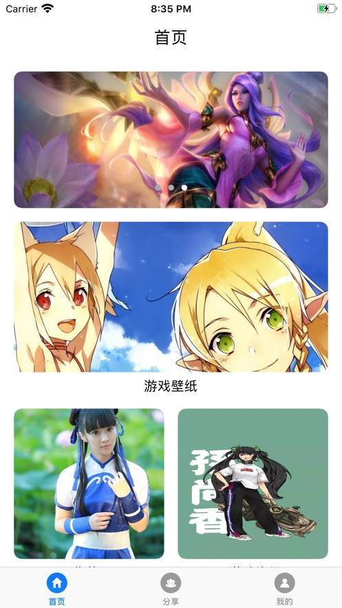 给木壁纸iphone版 V1.0