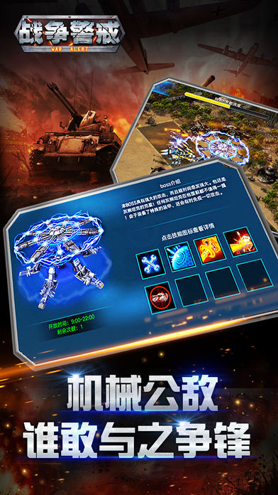 战争警戒iphone版 V1.2.0