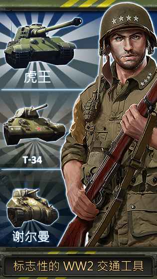 世界大战：WW2iphone版 V1.7.5