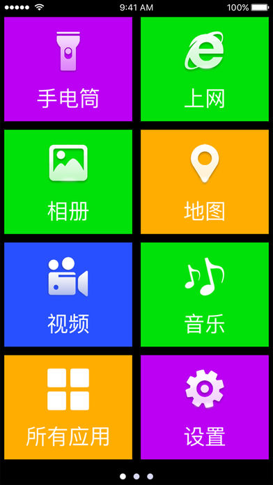 如意桌面iphone版 V2.0