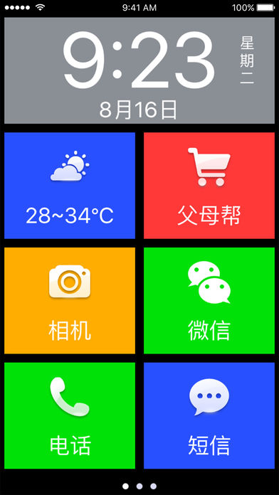 如意桌面iphone版 V2.0