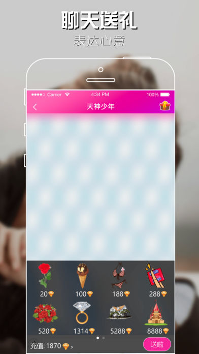 哟趣聊iphone破解版 V6.3.4