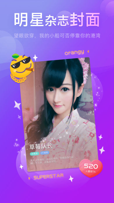 Orangy iphone官方版 V4.8.5